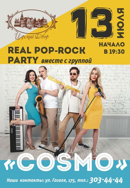 13 июля. Real Pop-Rock Party